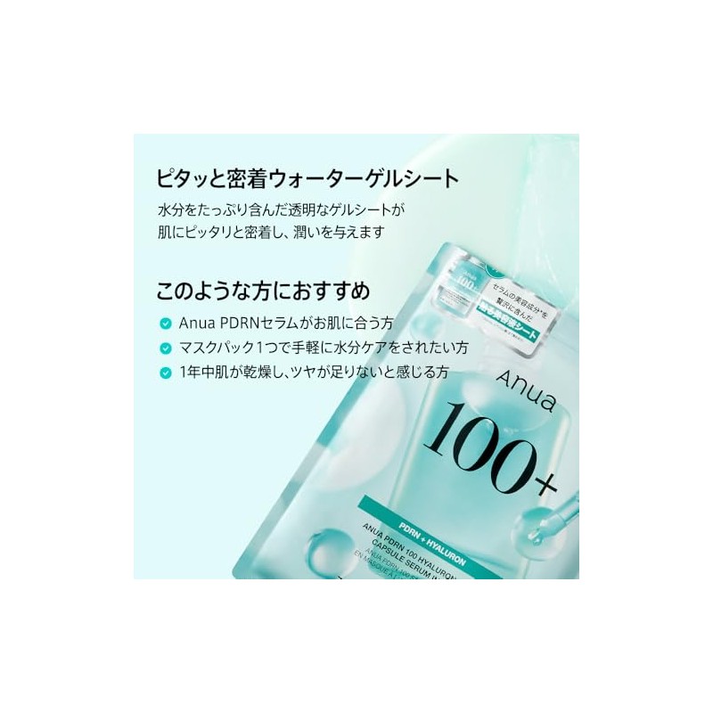 ANUA(アヌア)PDRNヒアルロン酸カプセル100セラムマスクパック(7枚入り) フェイスマスク 水分 保湿 肌キメ ツヤ 水光肌 pdrn hyaluron serum