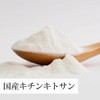 自然健康社 キチンキトサン粉末 90g サプリ 国産 無添加 100% ピュア