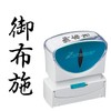 Shachihata X2-B-224V4 Business Stamp, Capless, B Shape, Black, Gobuse, Vertical