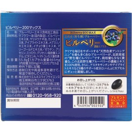 ビルベリー200MAX 120カプセル