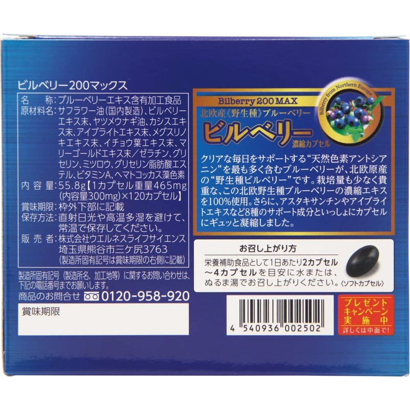 ビルベリー200MAX 120カプセル