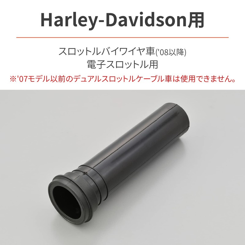 Daytona Motorcycle Throttle Cord for Harley Davidson Throttle By-Wire Vehicles