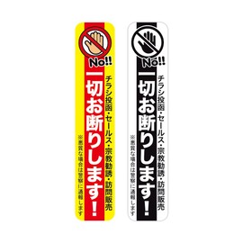 Flyer Mailing Sales Solicitation Visit Sale No Sticker (7) Intercom Mini Type Set of 2