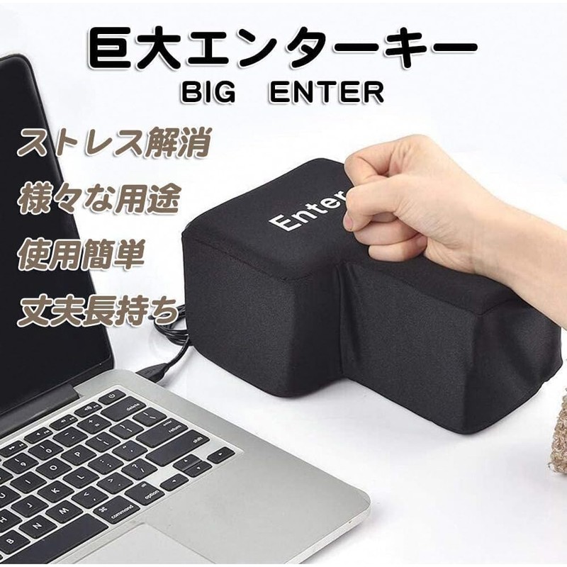 【YUTUOXINGQI】Stress Relief BIG ENTER Giant Enter Key Pillow Stress Relief