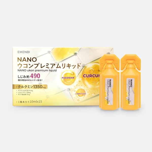 NANOウコンプレミアムリキッド NANO ukon premium liquid (10ml×15) クルクミン・フコイダン・Lーオルニチン・サフロン含有成分 日本製