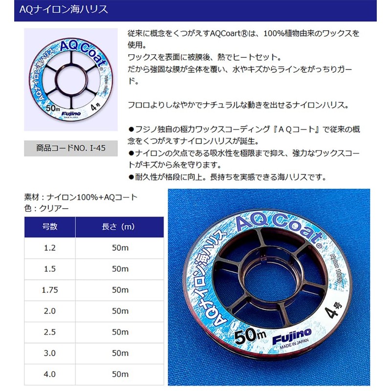 Fujino AQ Nylon Sea Harris 166.3 ft (50 m) No.