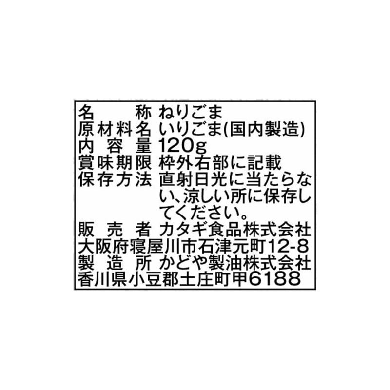 Katagi Foods Smooth Boasting Sesame Black 4.2 oz (120 g)