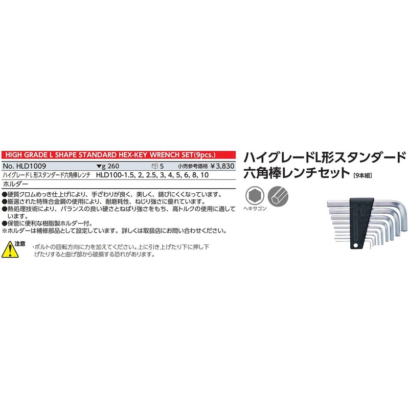 Kyoto Tools (KTC) High Grade L-Type Standard Hex Wrench HLD1009