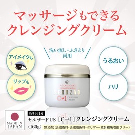 Cell Zard US kurenzingukuri-mu C to 1 Makeup Remover Cream G Odorless and Colorless Soybean Ferment Extract Yeast Extract Extract souhakuhiekisu Moisturizing Rinse Foreign Bodies Both