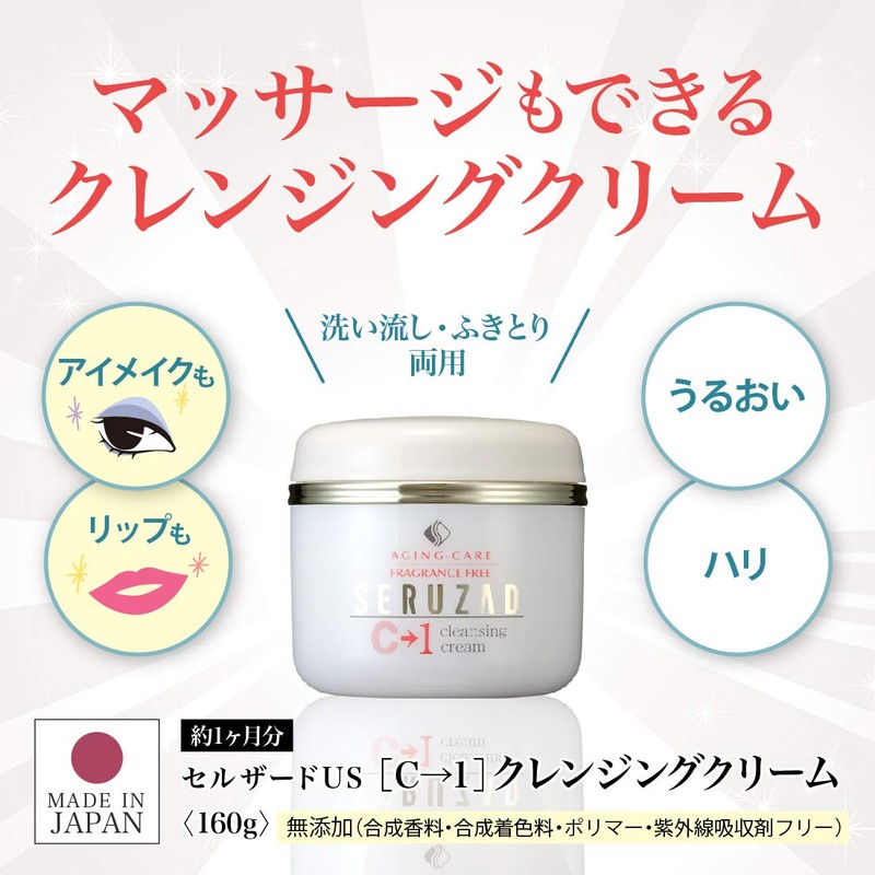 Cell Zard US kurenzingukuri-mu C to 1 Makeup Remover Cream G