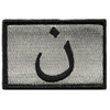 Anti-Isis Tactical Patch - Silver & Black