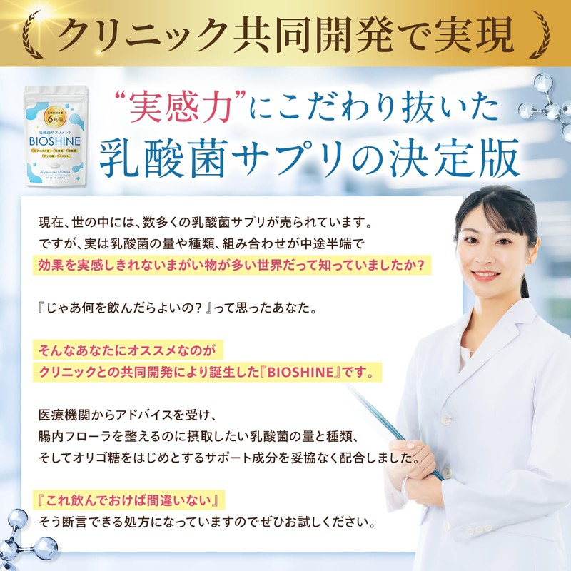 【クリニック共同開発】 BIOSHINE ビフィズス菌 酪酸菌 サプリ 乳酸菌6兆個 国内製造 菌活 オリゴ糖 イヌリン