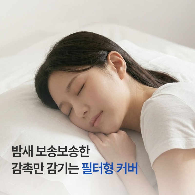 바른피부연구소 뽑아쓰는 일회용 숙면패드 베개커버 Barun Skin Research Institute Disposable