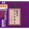 宗紋付きお経シリーズ 臨済宗 檀信徒勤行(経典付き)