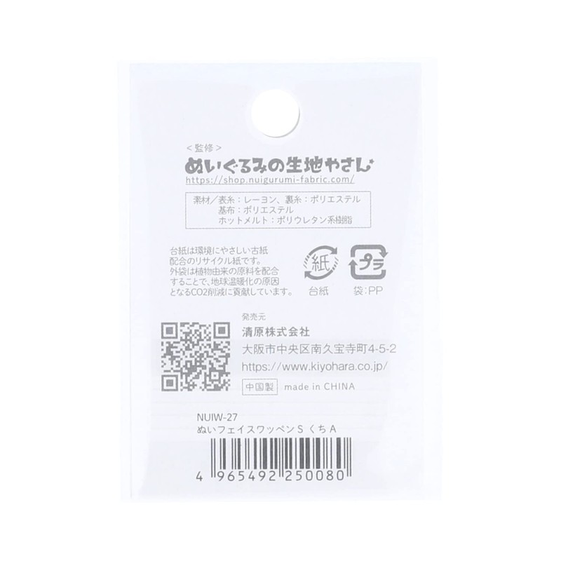 KIYOHARA NUIW-27 Pushing Towel, Sewing Face Wrapper, Iron On, Small,