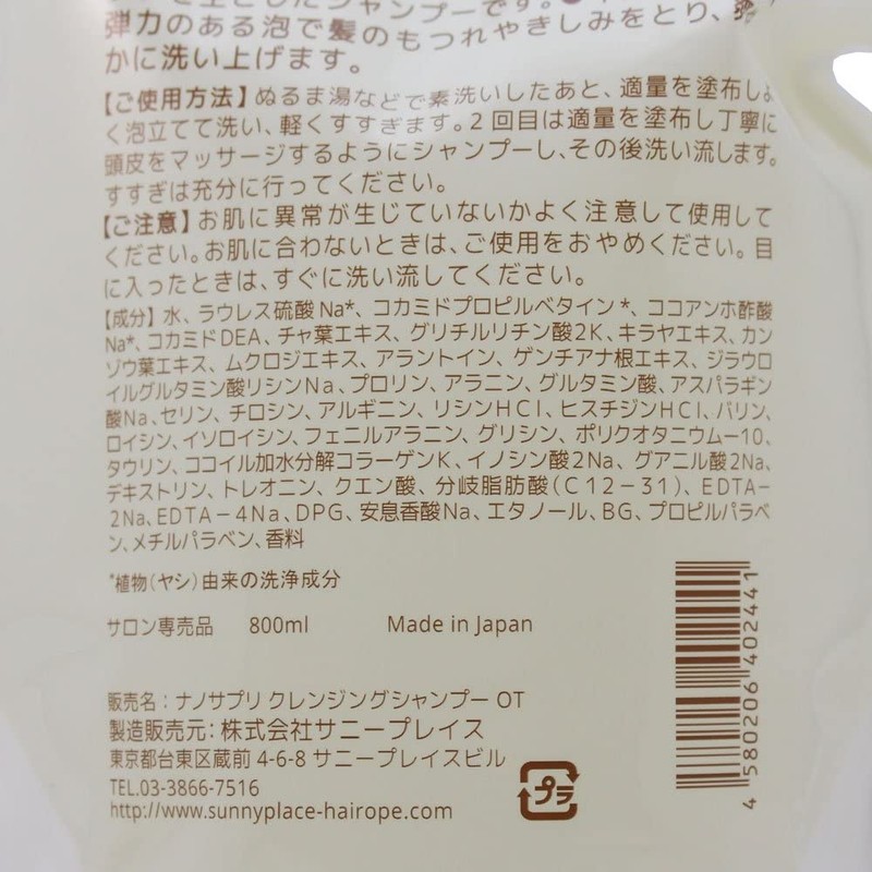 サニープレイス ハイグレードナノサプリシャンプー ウーロン 800ml