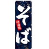 Ajibogi 871003011 Soba Streamer Flag, Fraying Prevention, (Sanyu White Coat)