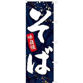 Ajibogi 871003011 Soba Streamer Flag, Fraying Prevention, (Sanyu White Coat)