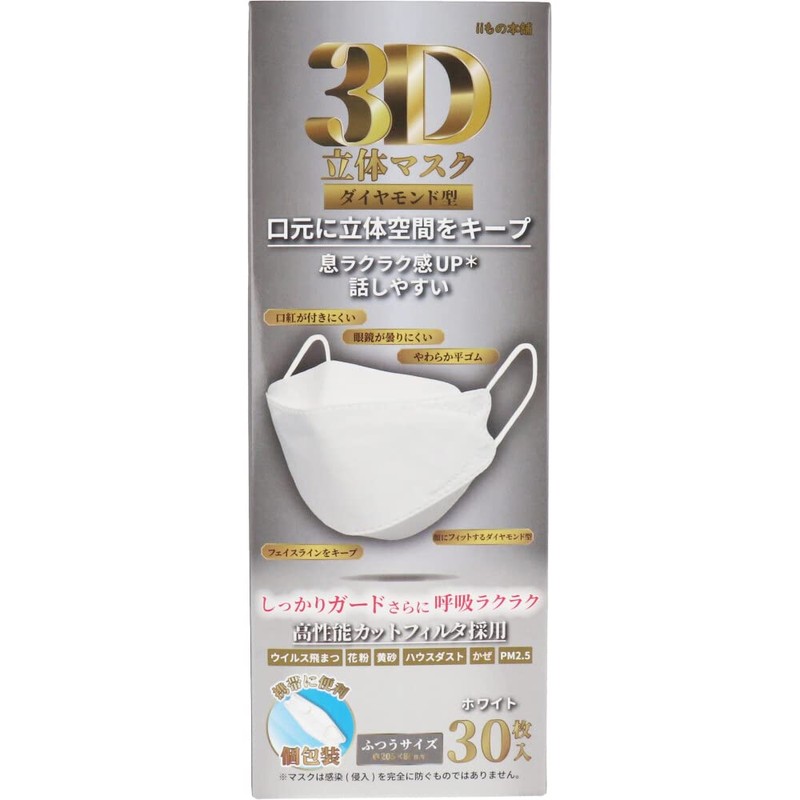 3D Masks, Diamond Shape, White, Individually Packaged, Pack of 30