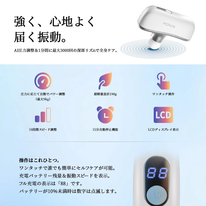 MCAura 筋膜リリースガン MINIハンディガン 超軽量240g 圧力自動調整 10段階スピード 静音50dB リリースガン 4種ヘッド付き スマート圧力制御