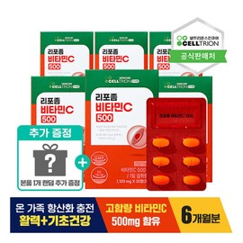Celltrion Liposomal Vitamin C 500 (1100mg x 30 tablets) 6 boxes 6 months supply + 4 months supply + free gift B0011209 / 셀트리온 리포좀 비타민C 500 (1100mg x 30정) 6박스  6개월분 + 4개월분+사은품B0011209