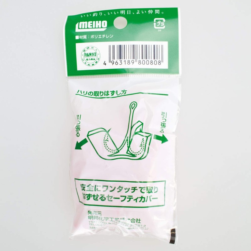 MEIHO Safety Cover, M, Blue (with Header)