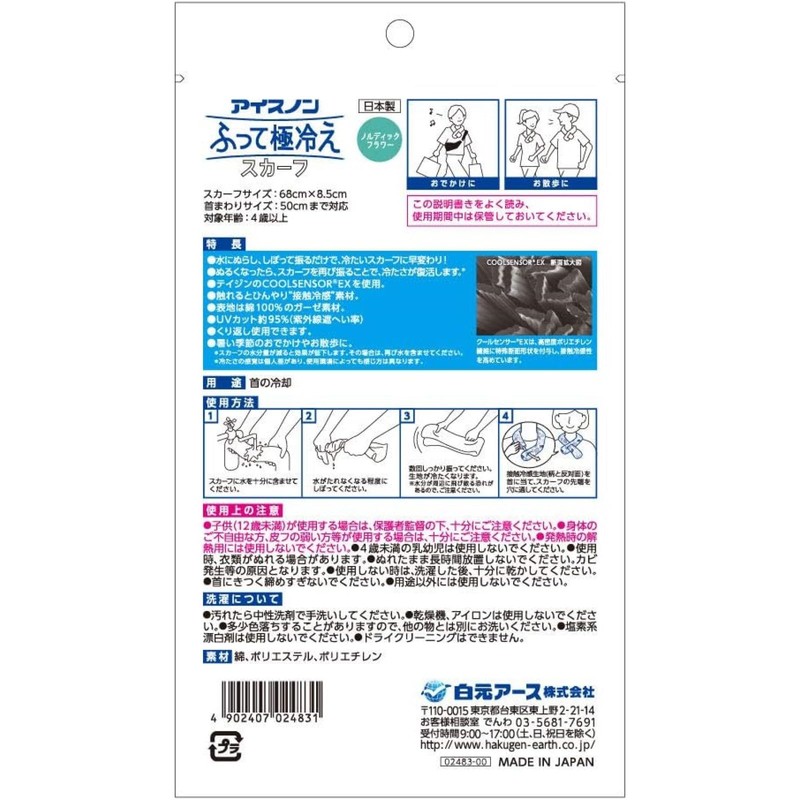 Hakugen Earth Icenon Ultra Cooling Scarf, Shake to Activate, Nordic