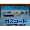 Toho Gas, Toho Gas, Gas Cord for City Gas and