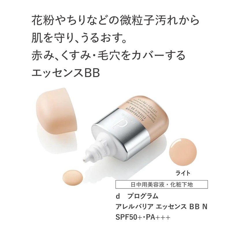 d Program Allergy Barrier Essence BB N Light Makeup Base