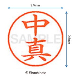 Shachihata Stamp Name 9 XL - 9 Stamp Face 0.37 inch (9.5 mm) Chushin