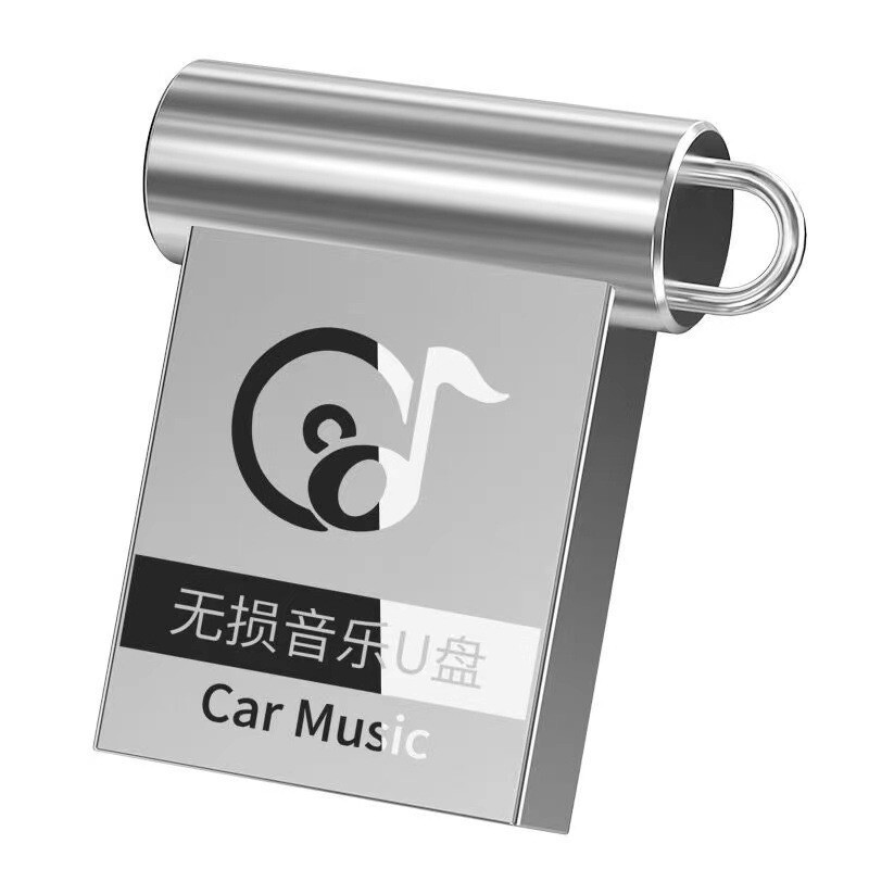 no 厂家直销无损音乐u盘高音质车