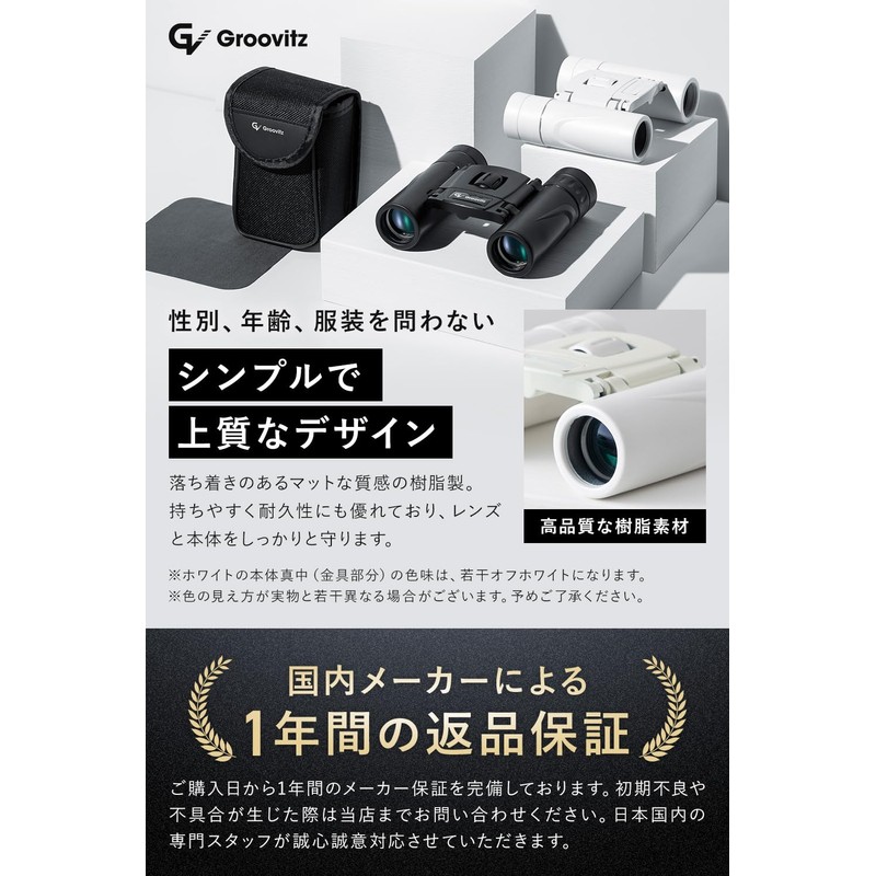 Groovitz Binocular (Equipped with Pro Lens x 8x Anti-Shake) Lightweight