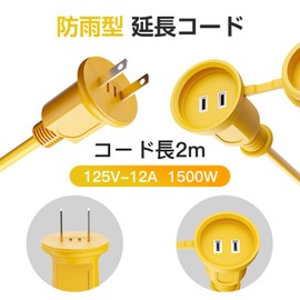 Extension Cord, Rainproof, Waterproof, Outdoor, PSE Certified, 6.6 ft (2 m), 3.9 ft (5 m), 10 M (2 m), Yellow