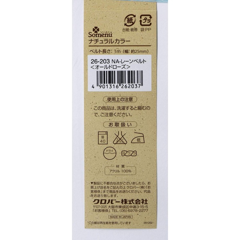 Clover 26-203 Natural Color Lane Belt 25mm Wide 1m Cut
