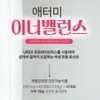 Atomy W Inner Balance 250mg x 45 capsules / 애터미