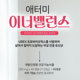Atomy W Inner Balance 250mg x 45 capsules / 애터미 더블유 이너밸런스 250mg x 45캡슐