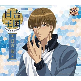 日吉王国(キングダム) ~ハダカの王子様~