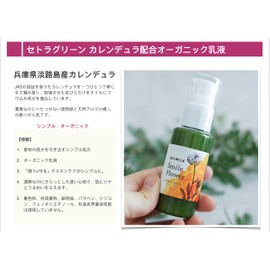 SETTLA GREEN Organic Calendula Lotion, 1.7 fl oz (50 ml), Sensitive Skin, Dry Skin, Highly Moisturizing, Natural, Additive-free, JAS Certified Calendula Formula, Made in Japan