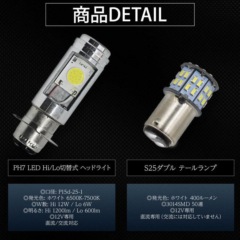 Meliore PH7 LED Hi/Lo Switchable Double Headlight S25 Double Ball