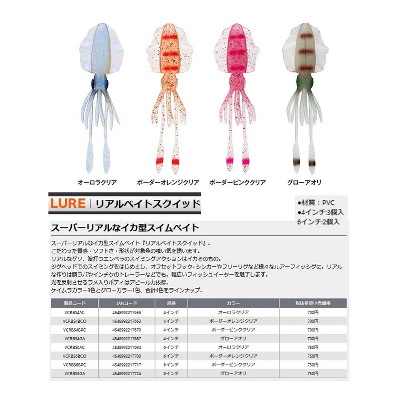 VICEO Real Bait Squid 4"/Glow Aori