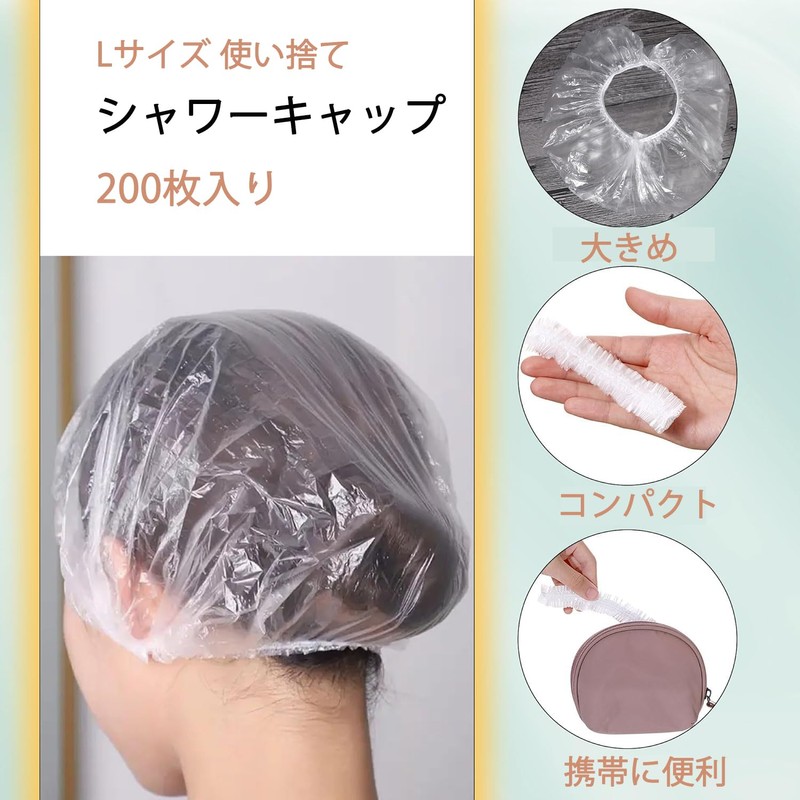 LOORIPRO シャワーキャップ 使い捨てヘアキャップ 200枚入り Lサイズ ヘアキャップ 防水 透明 PE製 大きめシャワーキャップ