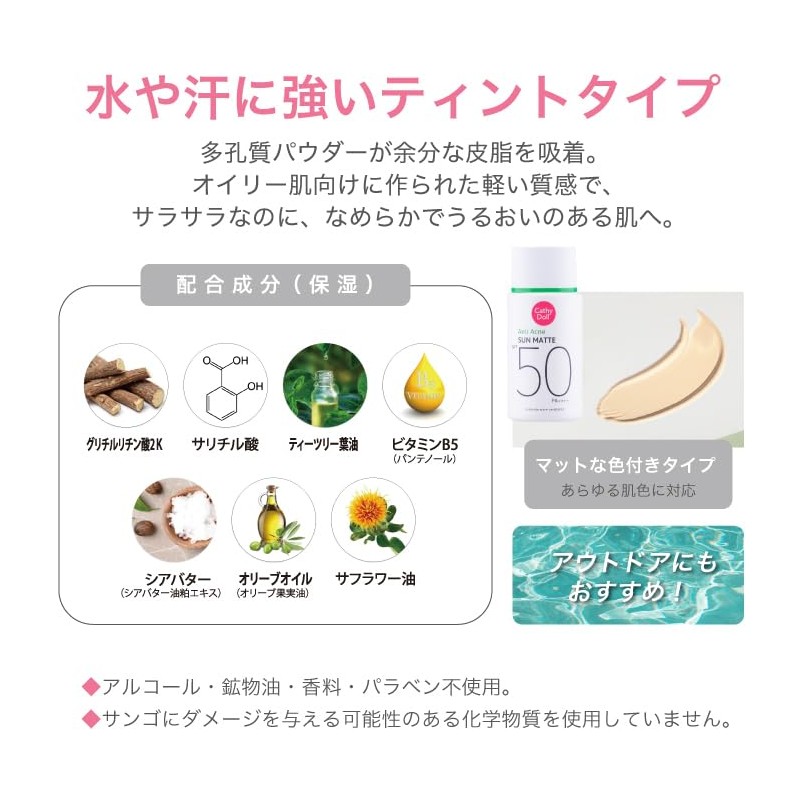 Japanese Genuine Product "Sun Mat" Cathy Doll / Thai Cosmetics