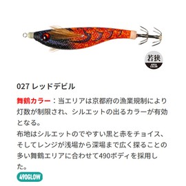 YAMASHITA Upper (UPPER) 95mm 027 Red Devil