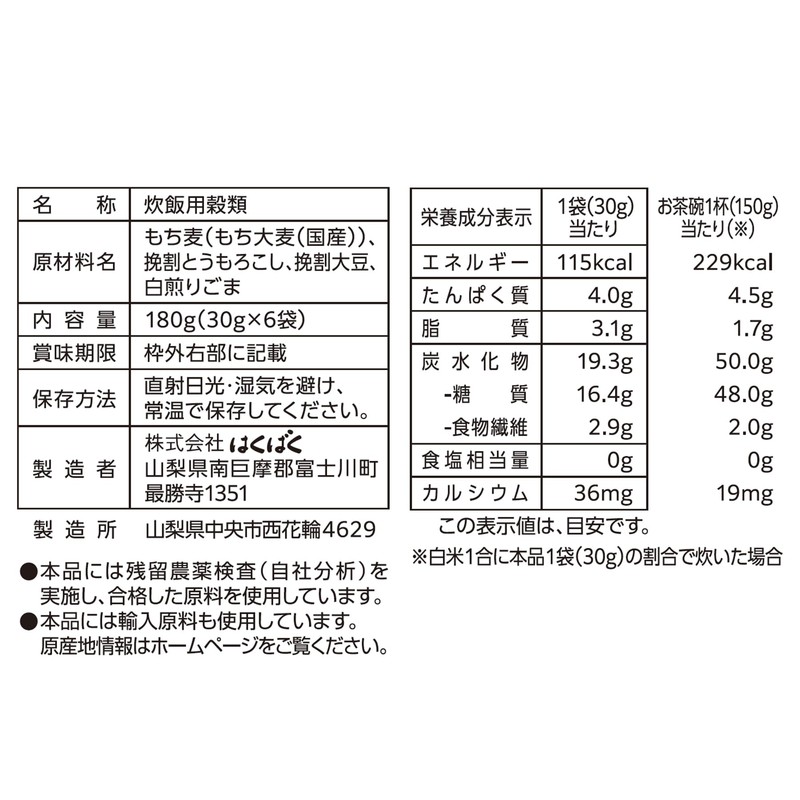 Hakubaku TaniTa Dining Hall Supervised Mixed Grain Rice 180g x