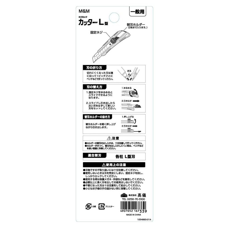 Takagi M&M Screw Lock Cutter, L-Shaped, Large Blade, Includes 2
