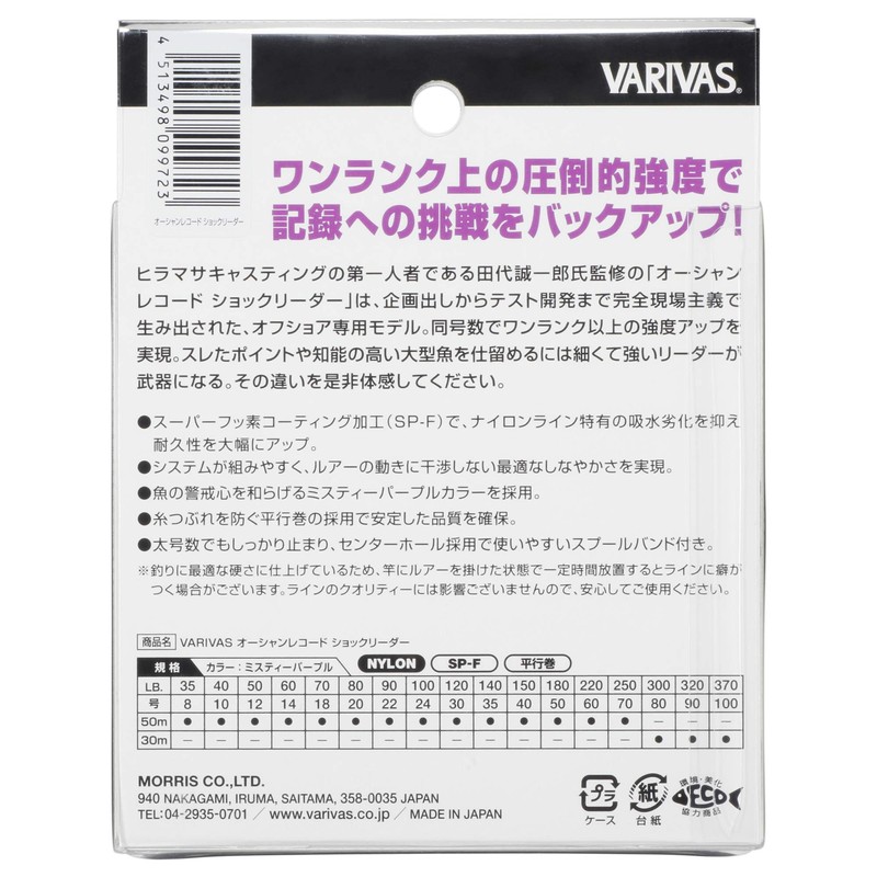 Varivas Ocean Record Shock Leader, Nylon, 164.0 ft (50 m),