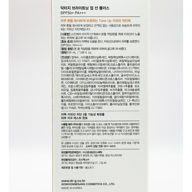 Dr.G Brightening Up Sun Plus 50ml (SPF50+) / 닥터지 브라이트닝