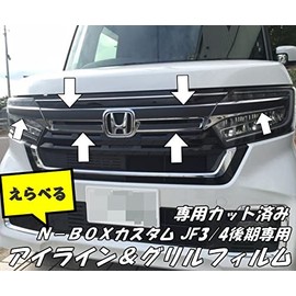 N-BOX Custom Exclusive Late Grill & Eye Line Carbon Style Film N Box JF3/4 Parts Accessories (3M2080 Carbon Black)