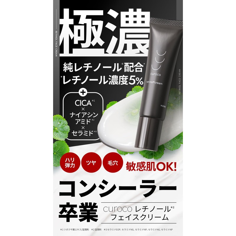 curoco Retinol Face Cream, 0.7 oz (20 g), Set of