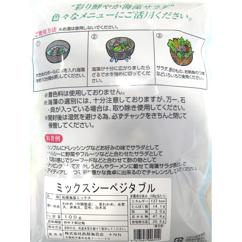 Seaweed Salad, Mixed Sea Vegetable, Commercial Use, 3.5 oz (100